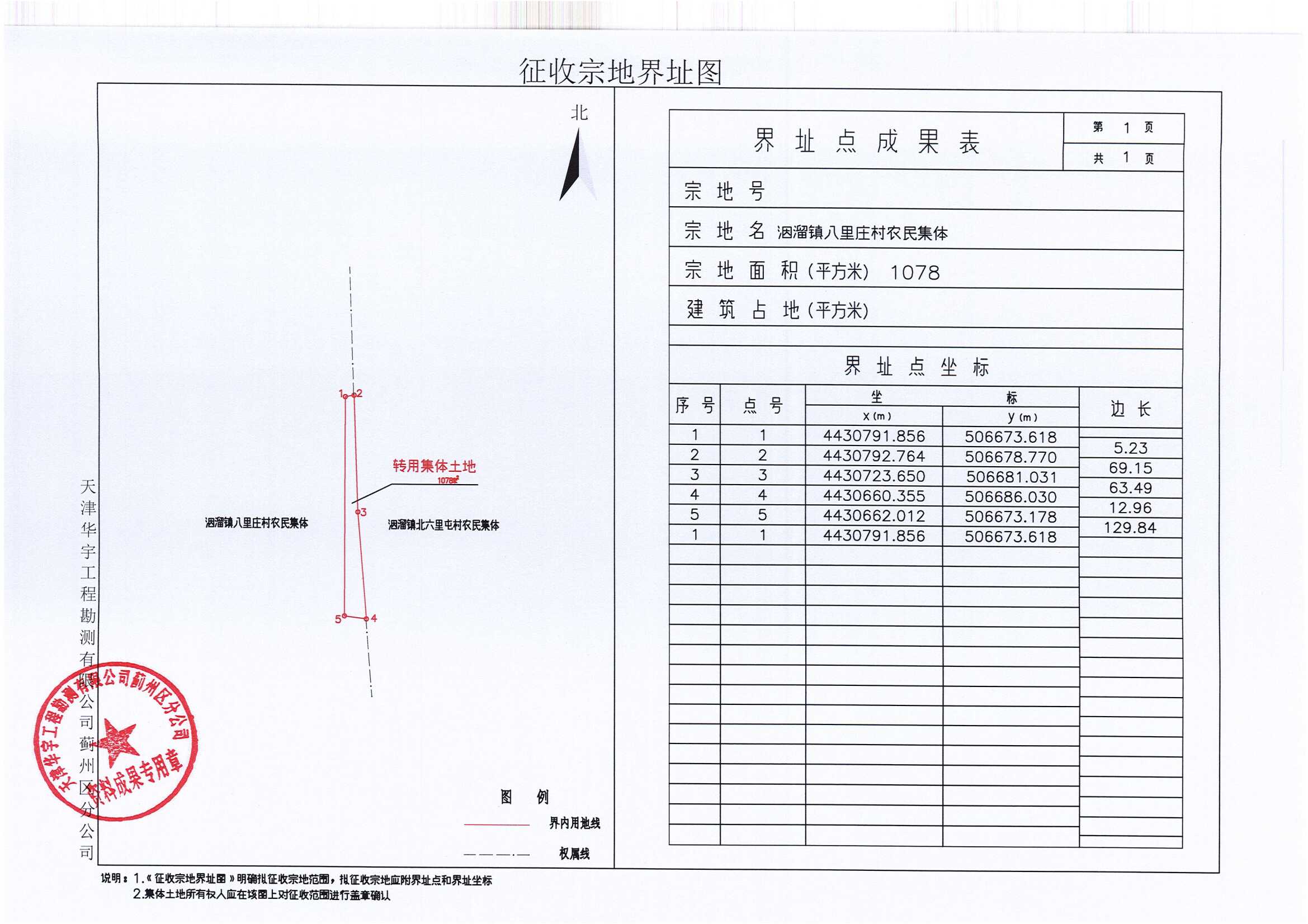 八里庄村.png